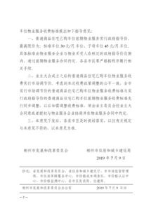关于明确全市普通商品住宅已购车位物业服务收费标准的指导意见
