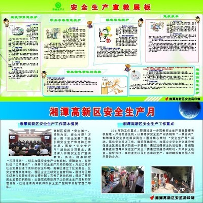 209海报展板办公装饰161安全生产月展版——新丰县新奇丽广告设计制作室专业定制
